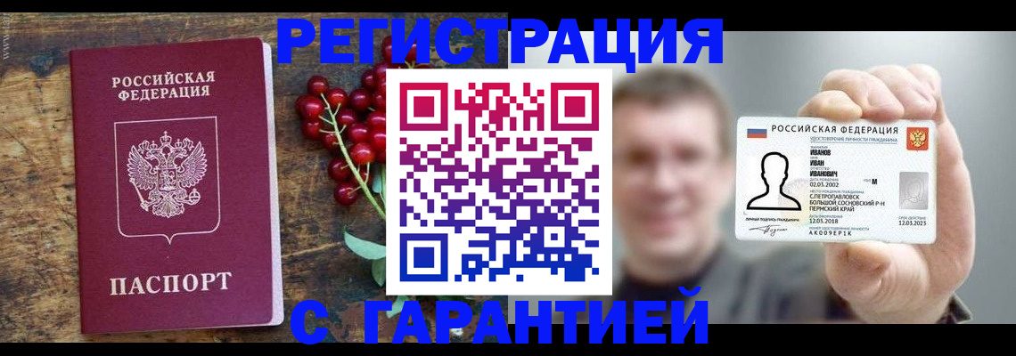 временная регистрация в Чусовом