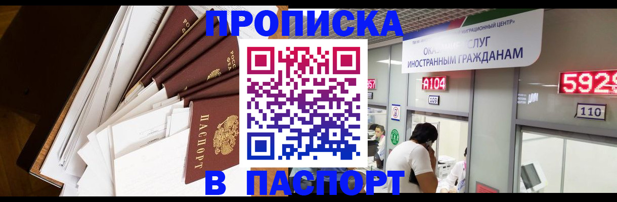 временная регистрация купить в Чусовом