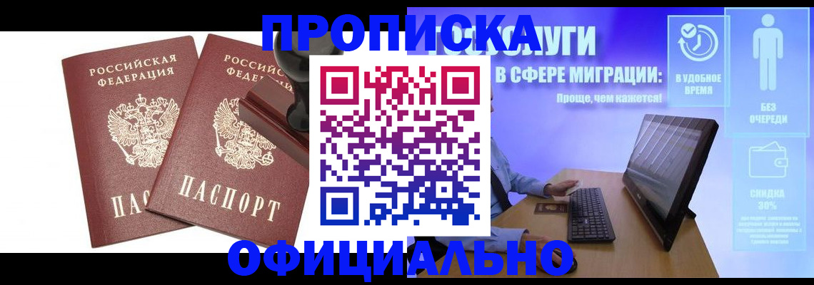 прописка 2025 в Чусовом