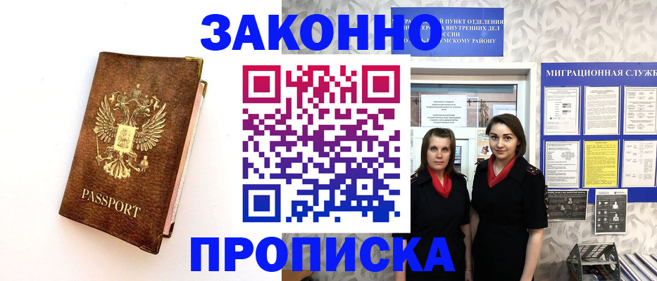 временная регистрация для школы в Чусовом