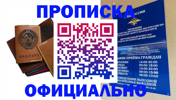 временная прописка в Чусовом