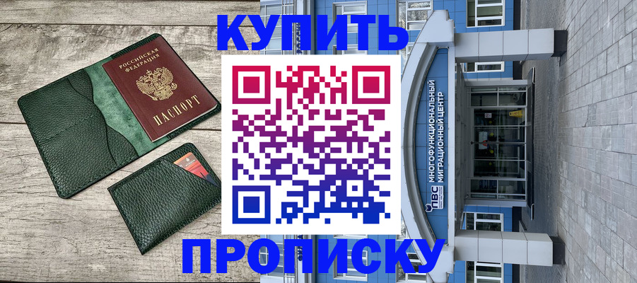 прописка штамп в Чусовом
